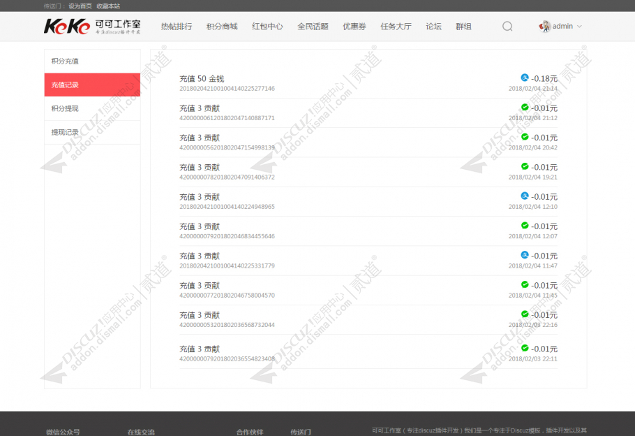discuz微信支付宝充值积分截图3 discuz微信支付宝充值积分截图3