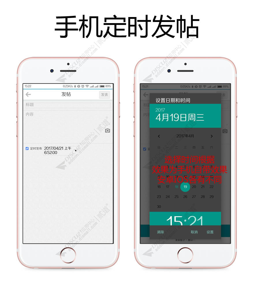 discuz手机版定时发帖截图1 discuz手机版定时发帖截图1