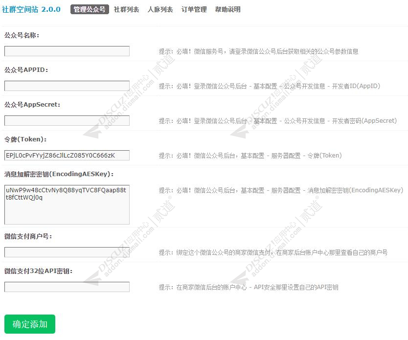 discuz社群空间站截图1 discuz社群空间站截图1