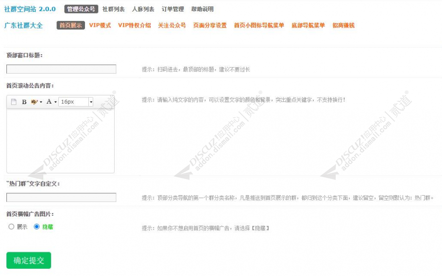 discuz社群空间站截图2 discuz社群空间站截图2