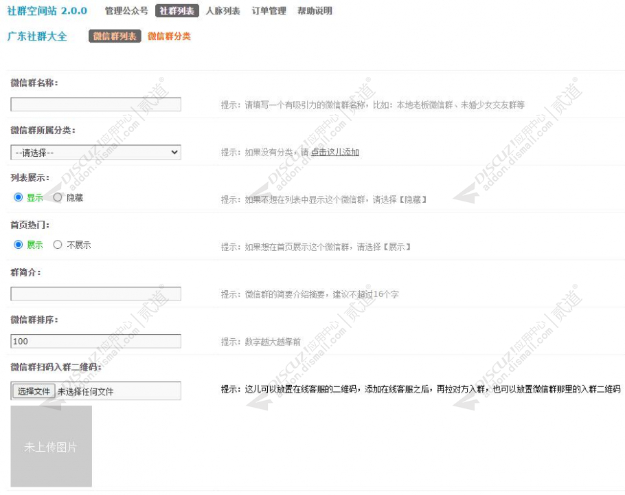 discuz社群空间站截图3 discuz社群空间站截图3