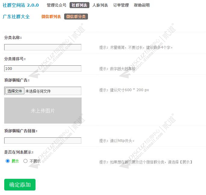 discuz社群空间站截图4 discuz社群空间站截图4