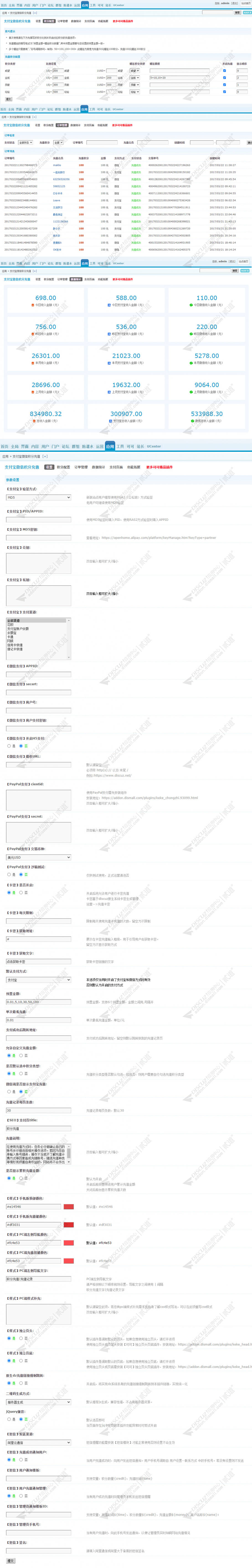 discuz微信支付宝充值积分截图4 discuz微信支付宝充值积分截图4