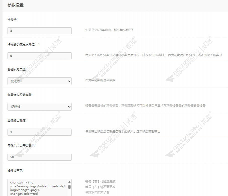 discuz积分年化率增长截图2 discuz积分年化率增长截图2
