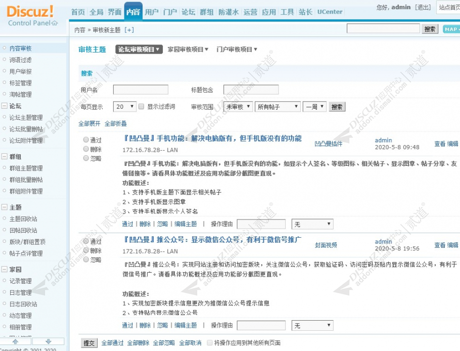 discuz多配色简约社区截图6 discuz多配色简约社区截图6