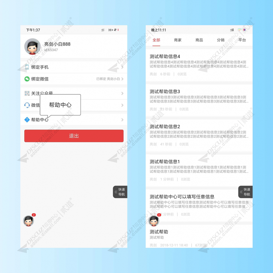 discuz亮剑帮助中心截图1 discuz亮剑帮助中心截图1