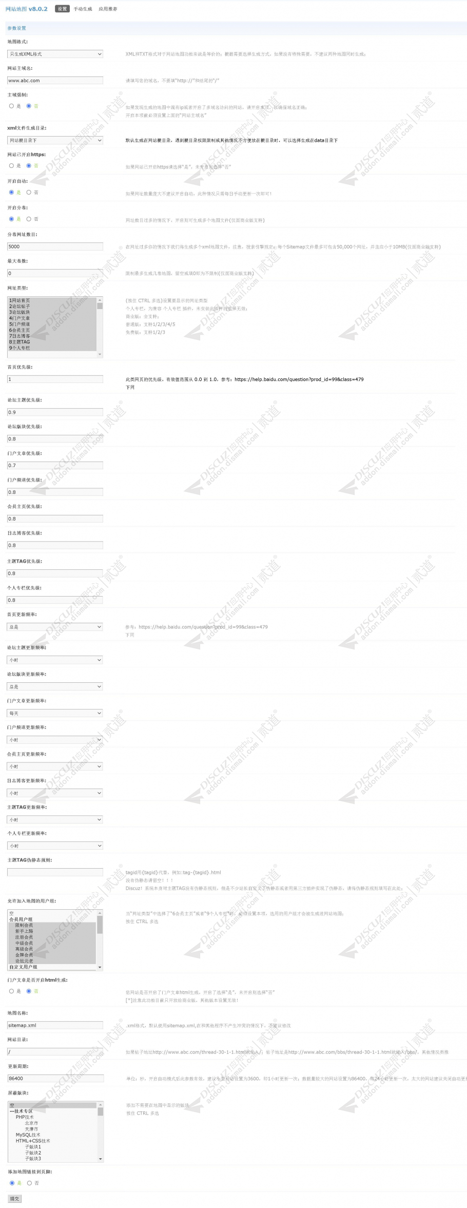 discuz网站地图 插件版截图1 discuz网站地图 插件版截图1