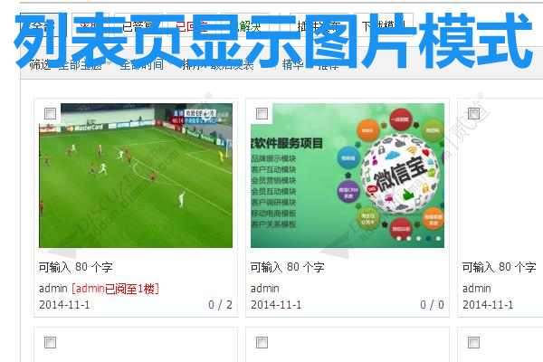 discuz1314版主已阅插件截图2 discuz1314版主已阅插件截图2