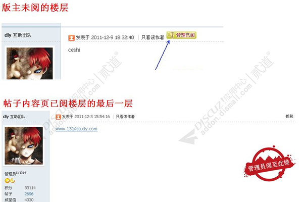 discuz1314版主已阅插件截图3 discuz1314版主已阅插件截图3