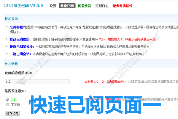 discuz1314版主已阅插件截图5 discuz1314版主已阅插件截图5