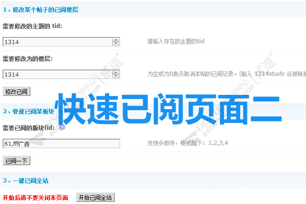 discuz1314版主已阅插件截图6 discuz1314版主已阅插件截图6