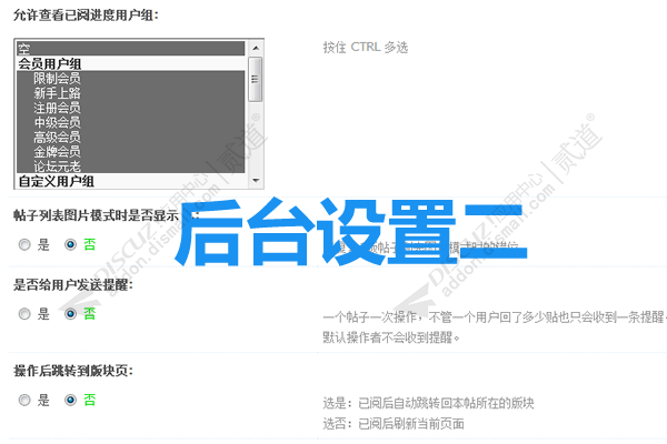 discuz1314版主已阅插件截图8 discuz1314版主已阅插件截图8