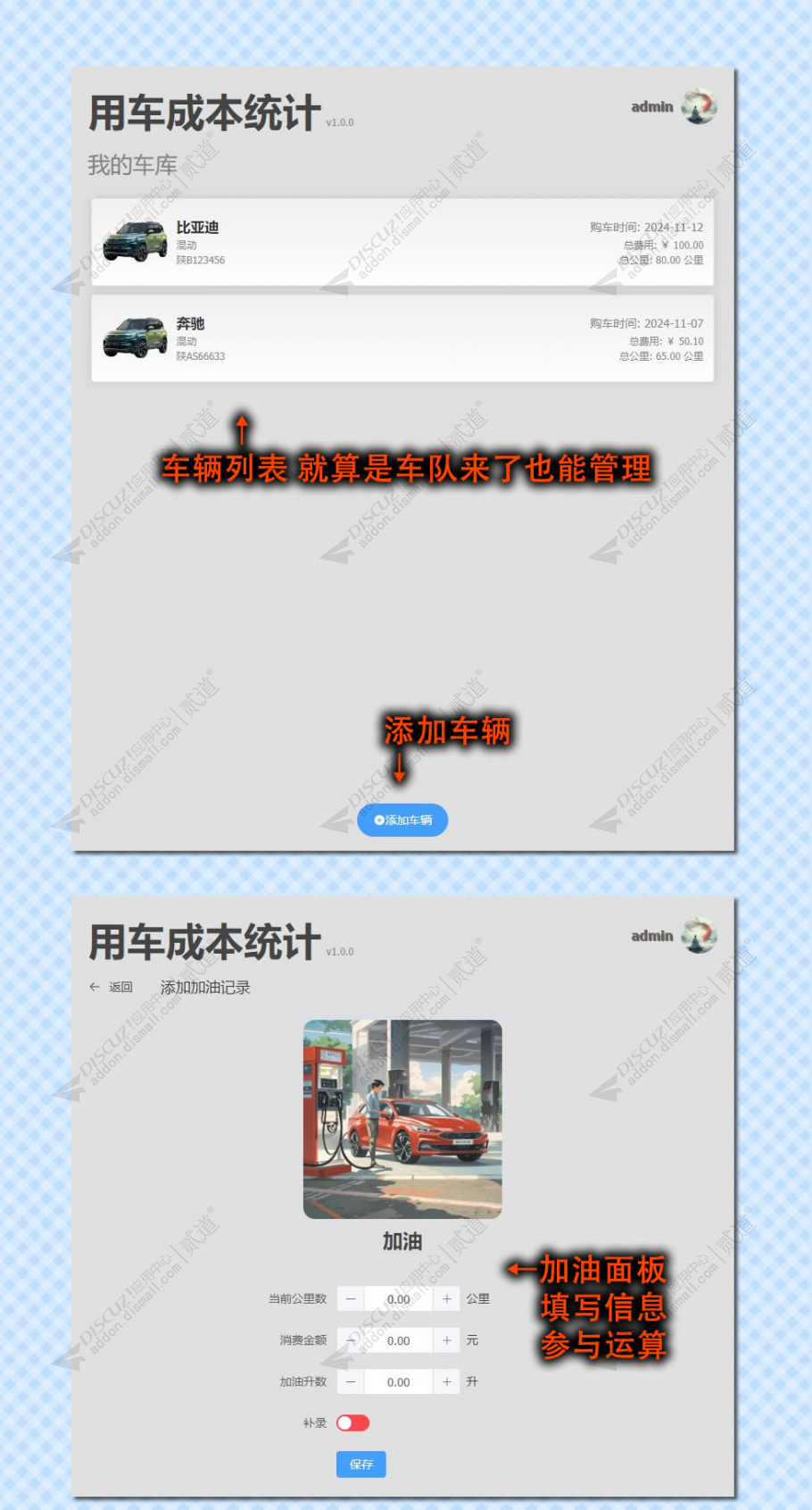 discuz用车成本统计截图1 discuz用车成本统计截图1