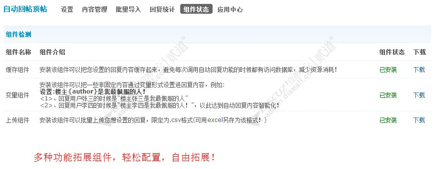 discuz自动回帖顶帖截图4 discuz自动回帖顶帖截图4