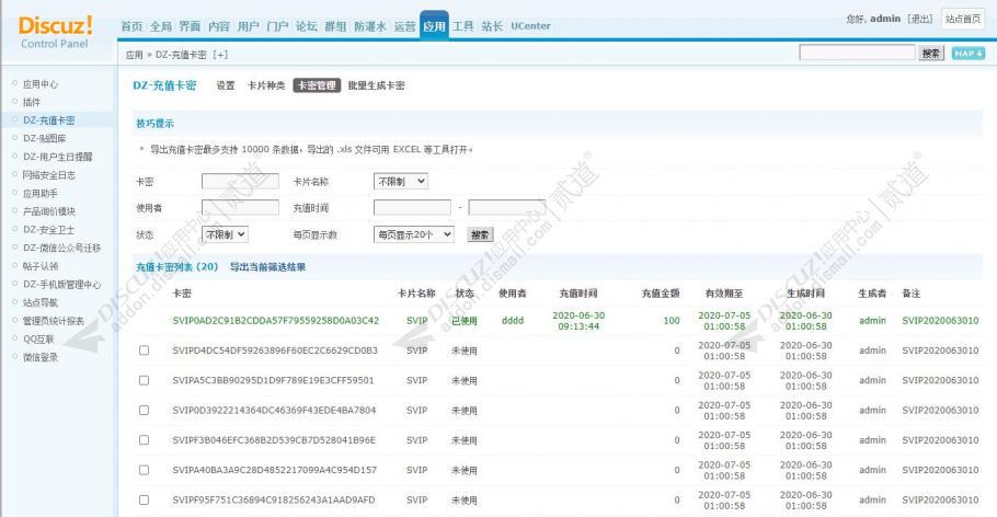 discuz充值卡密截图5 discuz充值卡密截图5