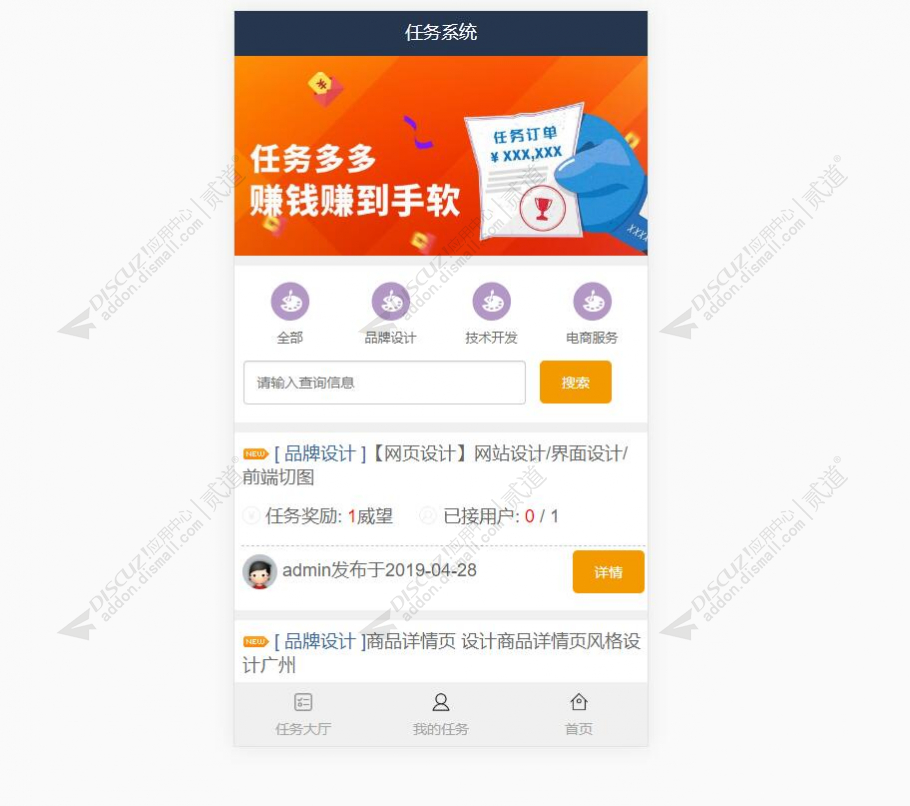 discuz任务发布系统截图1 discuz任务发布系统截图1