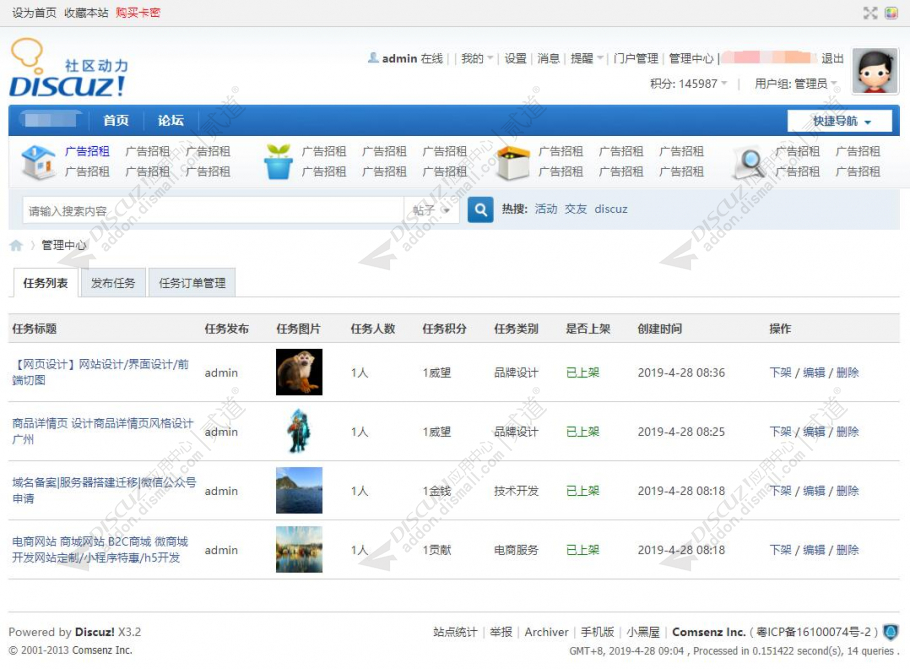 discuz任务发布系统截图3 discuz任务发布系统截图3