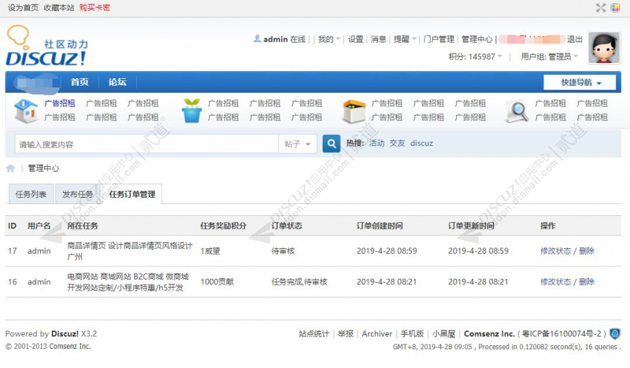 discuz任务发布系统截图4 discuz任务发布系统截图4