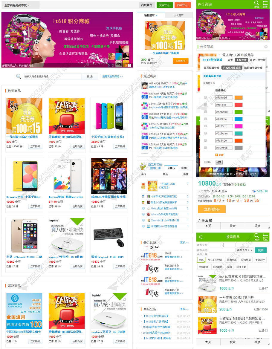 discuzit618积分商城截图1 discuzit618积分商城截图1