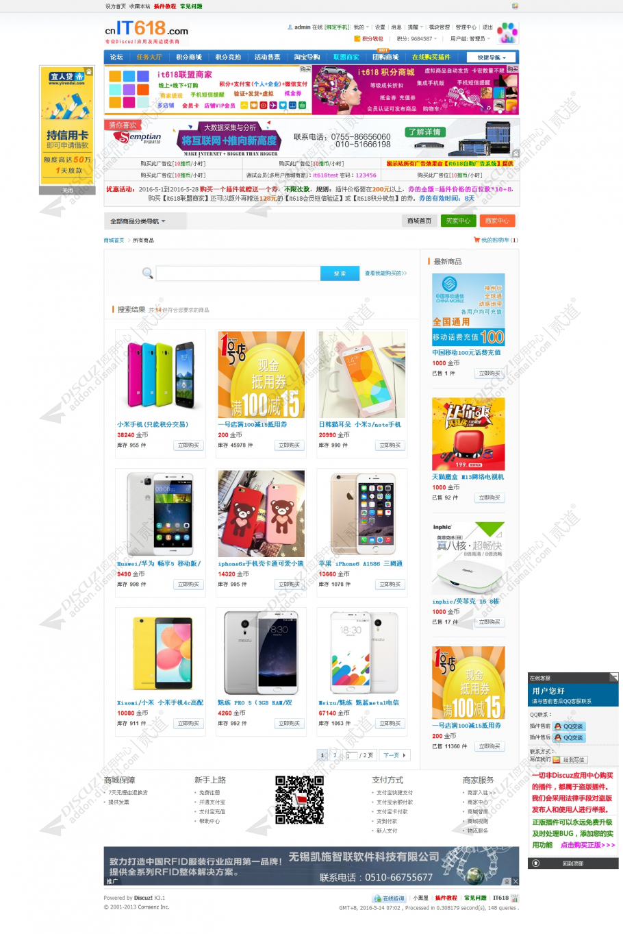 discuzit618积分商城截图2 discuzit618积分商城截图2