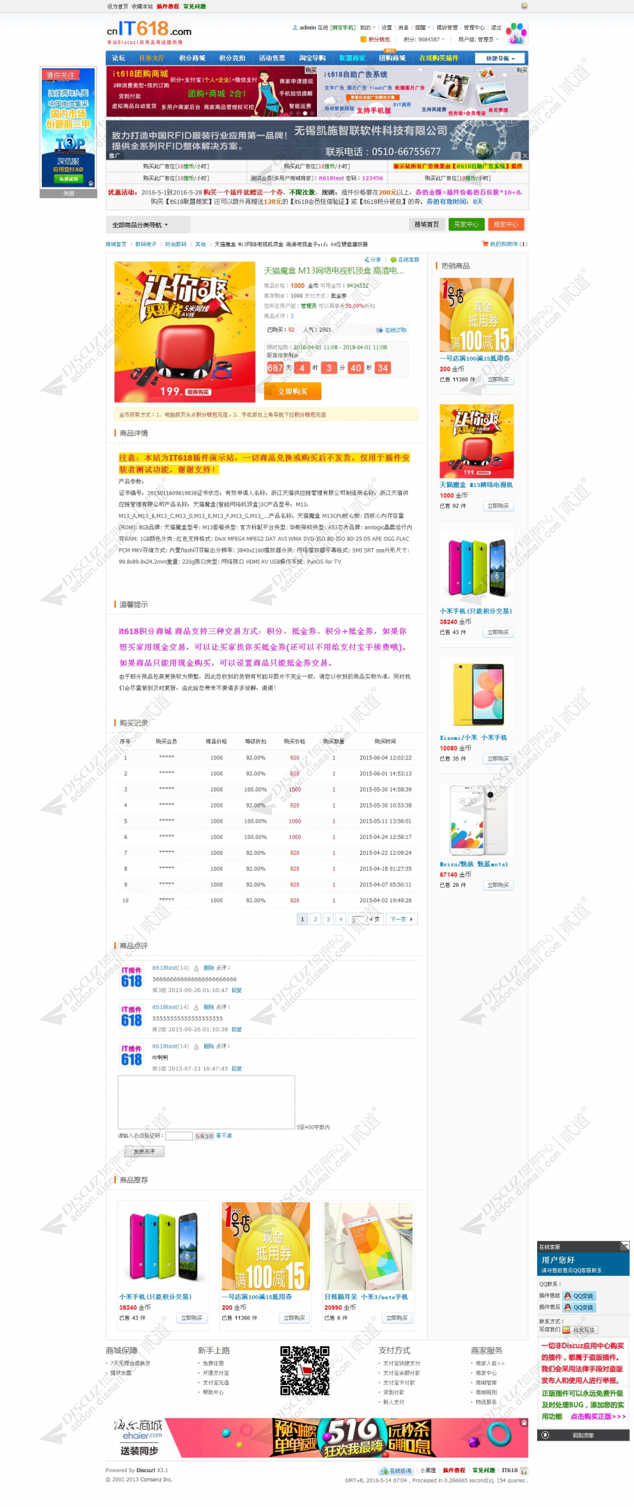 discuzit618积分商城截图3 discuzit618积分商城截图3