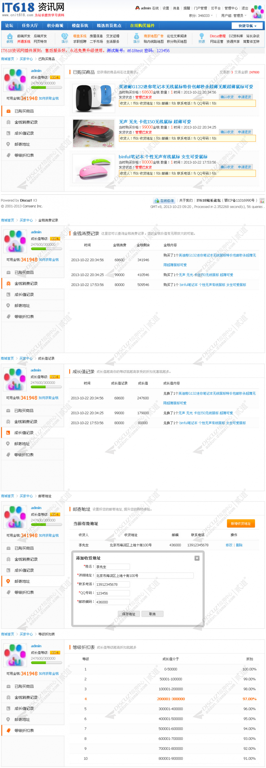discuzit618积分商城截图4 discuzit618积分商城截图4
