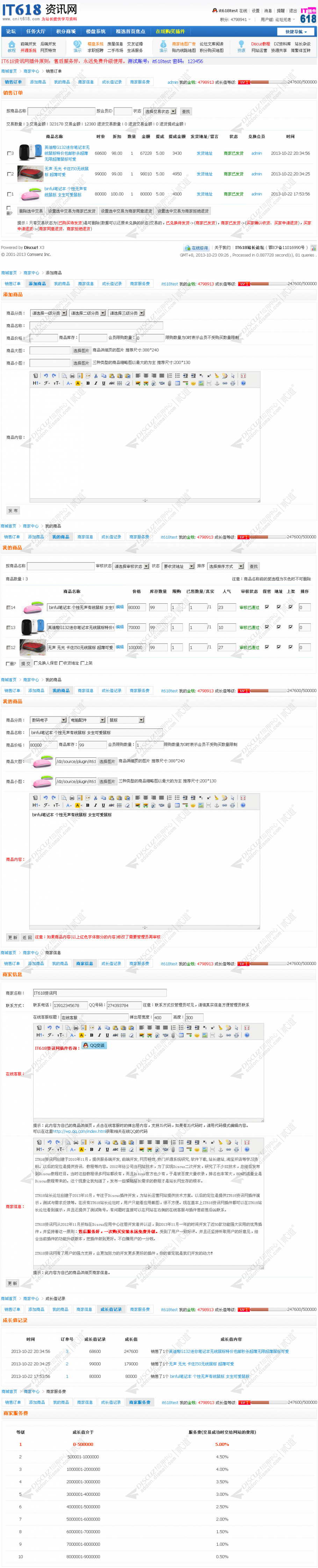 discuzit618积分商城截图5 discuzit618积分商城截图5