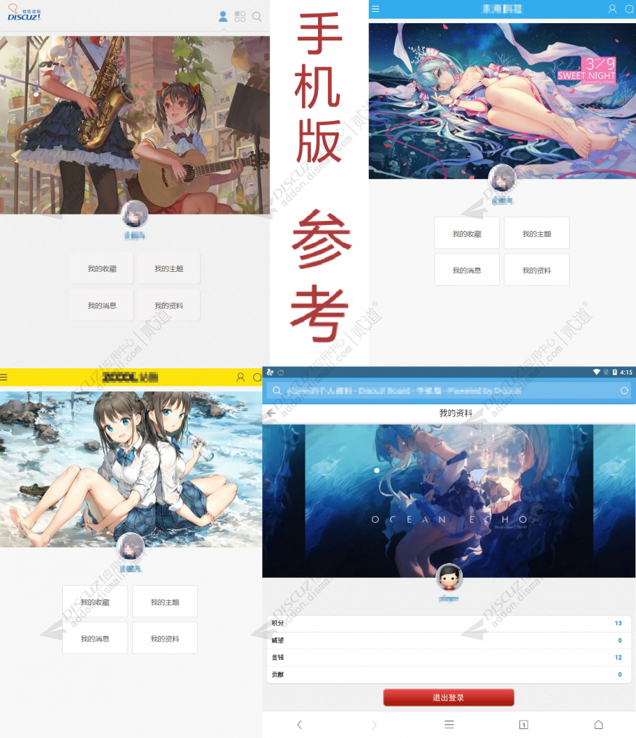 discuz个人空间头部背景图截图4 discuz个人空间头部背景图截图4