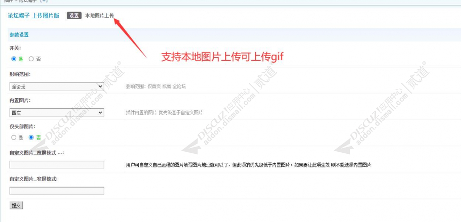 discuz论坛帽子截图4 discuz论坛帽子截图4