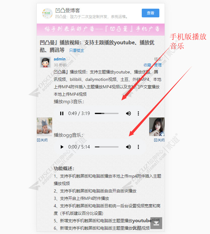 discuz凹凸曼播放音乐截图1 discuz凹凸曼播放音乐截图1