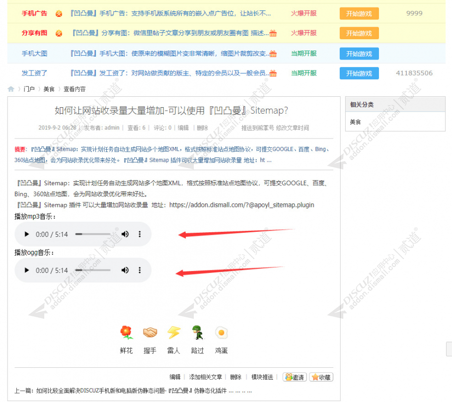 discuz凹凸曼播放音乐截图2 discuz凹凸曼播放音乐截图2