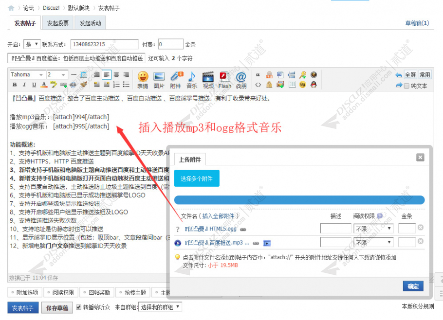 discuz凹凸曼播放音乐截图3 discuz凹凸曼播放音乐截图3