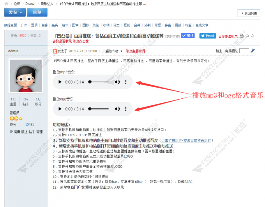discuz凹凸曼播放音乐截图4 discuz凹凸曼播放音乐截图4