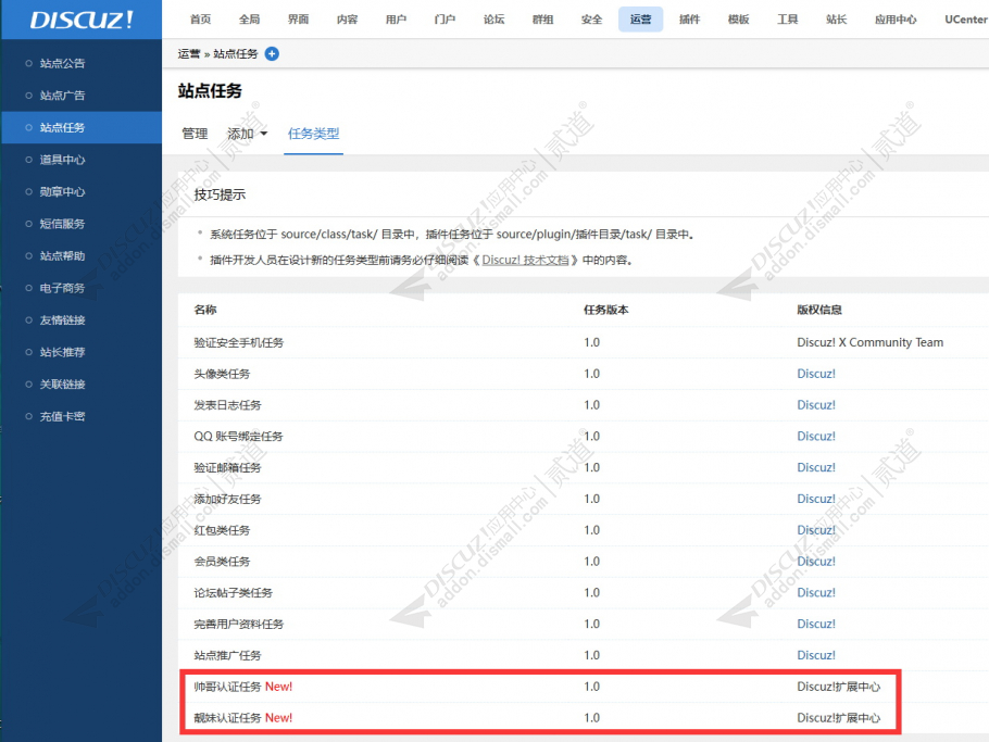discuz会员性别任务截图4 discuz会员性别任务截图4