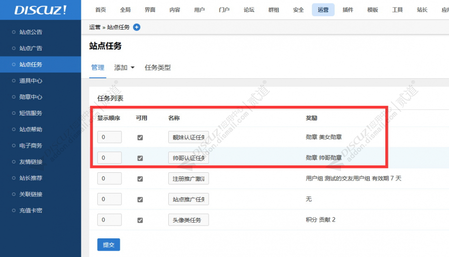 discuz会员性别任务截图5 discuz会员性别任务截图5