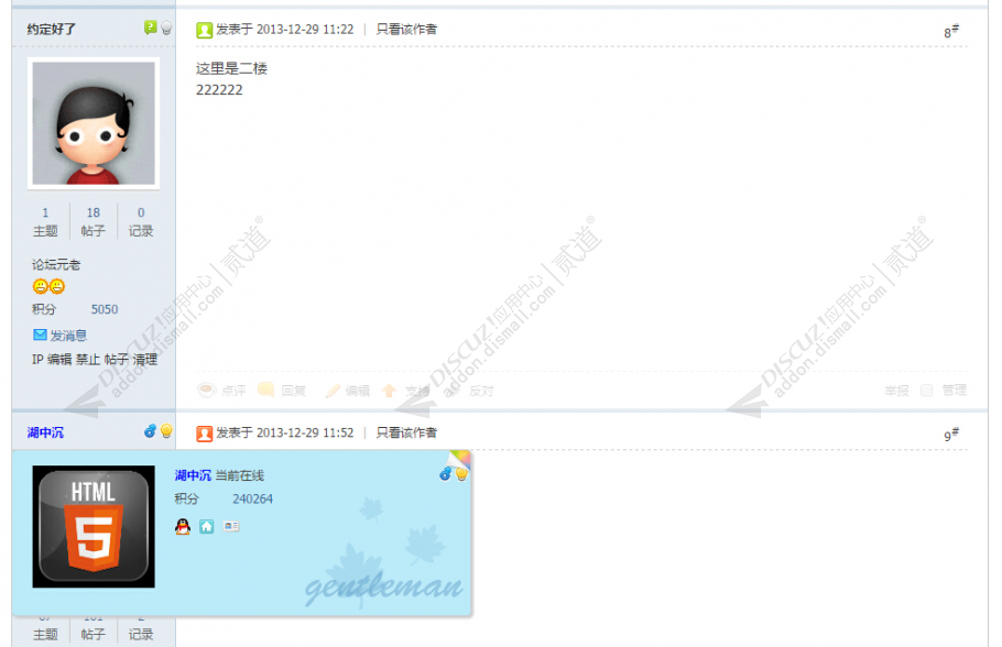 discuz帖内性别状态美化截图1 discuz帖内性别状态美化截图1