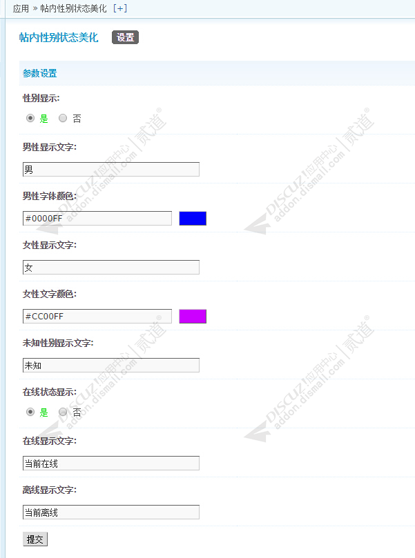 discuz帖内性别状态美化截图2 discuz帖内性别状态美化截图2