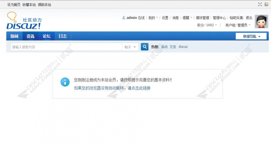 discuz新手报到截图1 discuz新手报到截图1