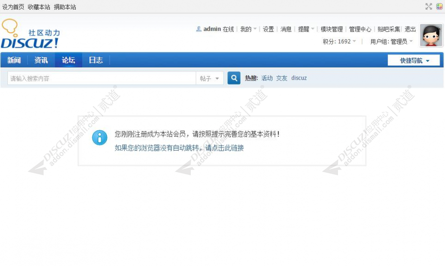 discuz新手报到截图2 discuz新手报到截图2