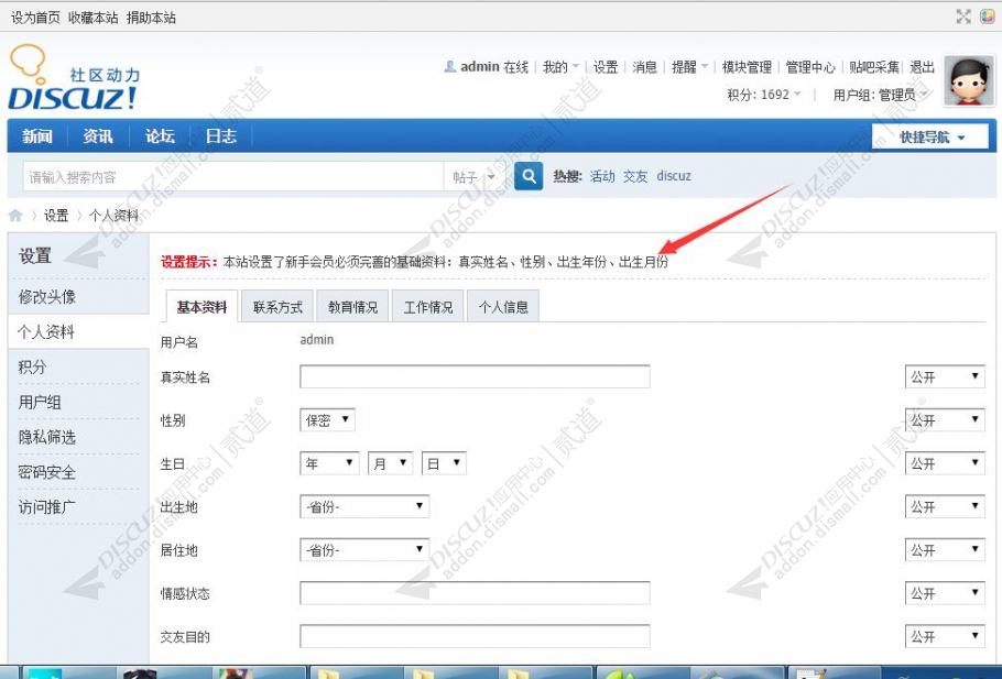 discuz新手报到截图3 discuz新手报到截图3