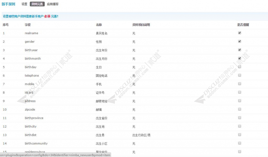 discuz新手报到截图5 discuz新手报到截图5