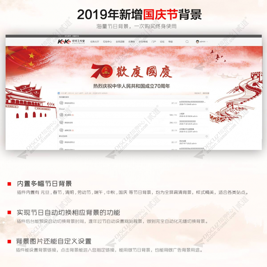 discuz节日自动自定义背景截图1 discuz节日自动自定义背景截图1