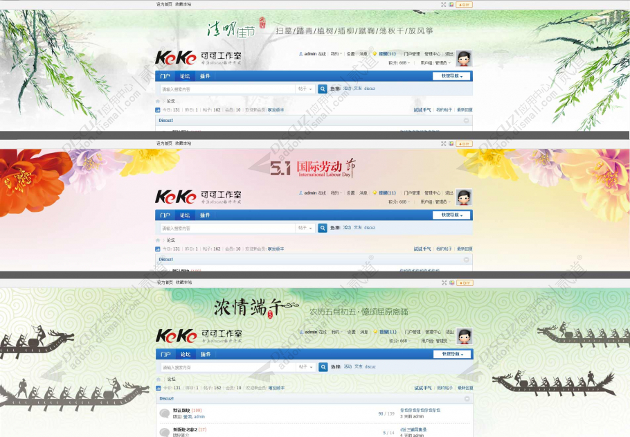 discuz节日自动自定义背景截图2 discuz节日自动自定义背景截图2