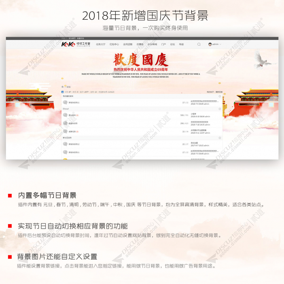 discuz节日自动自定义背景截图5 discuz节日自动自定义背景截图5