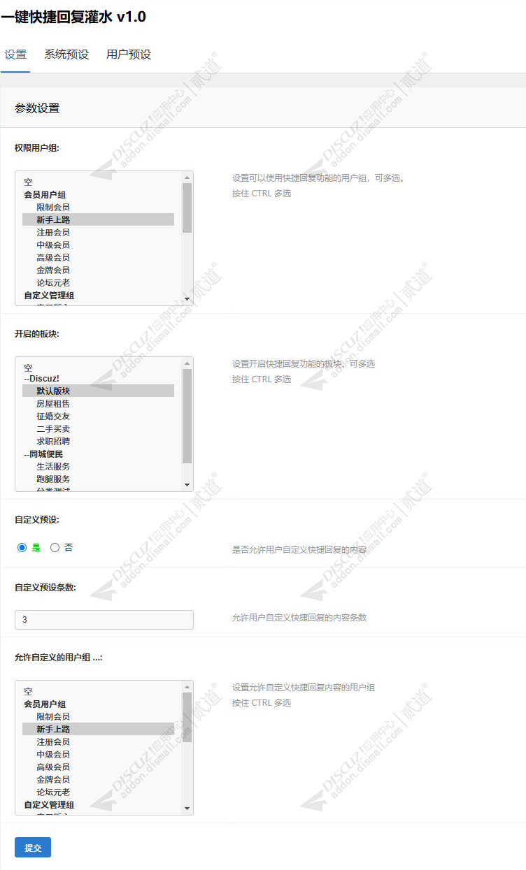 discuz快速回帖一键灌水截图1 discuz快速回帖一键灌水截图1