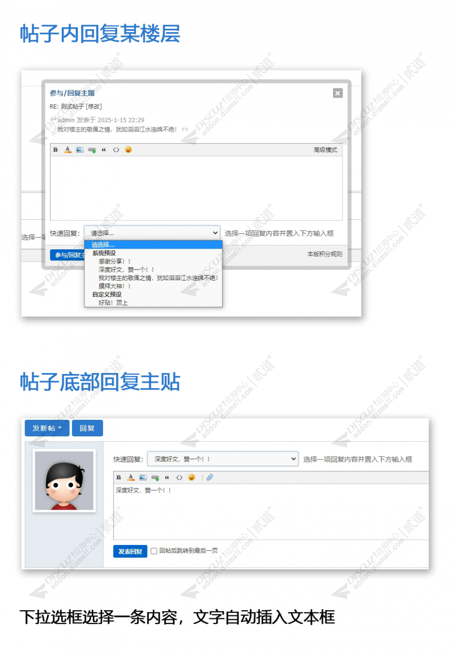 discuz快速回帖一键灌水截图4 discuz快速回帖一键灌水截图4