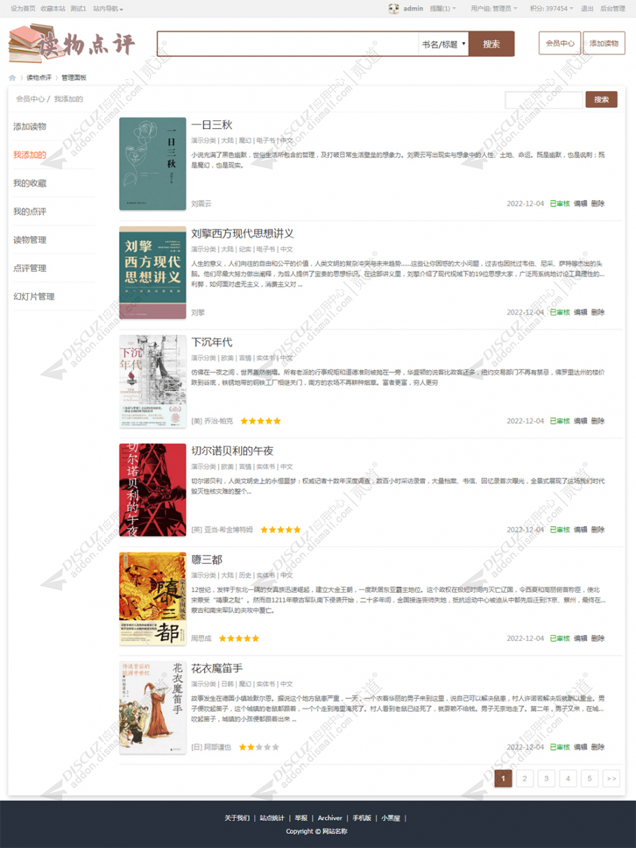 discuz精仿小米论坛截图5 discuz精仿小米论坛截图5
