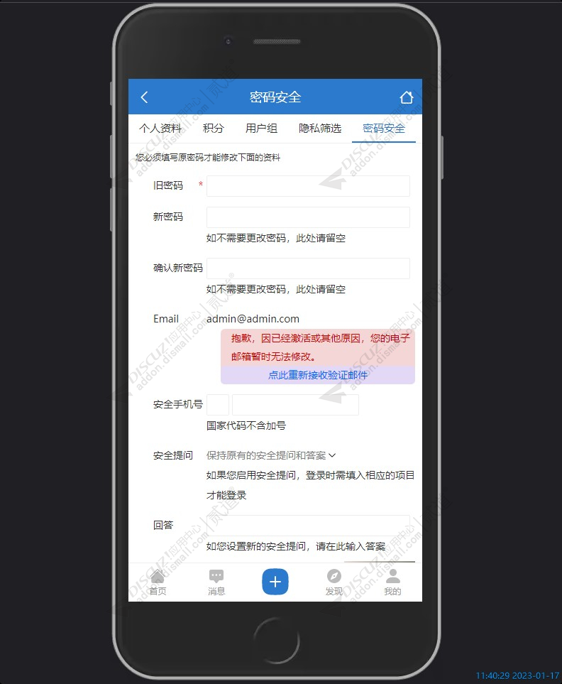 discuz维清微信手机版截图3 discuz维清微信手机版截图3