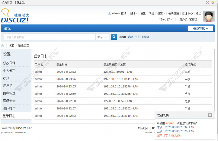 discuz维清微信手机版截图5 discuz维清微信手机版截图5