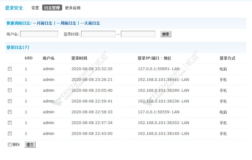 discuz维清APP手机版截图4 discuz维清APP手机版截图4